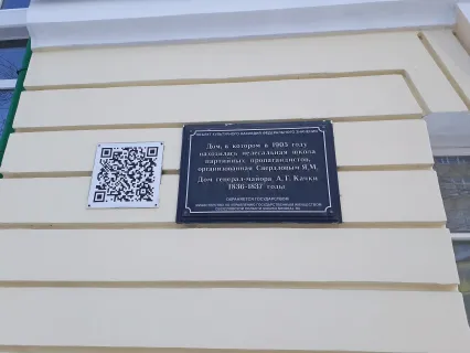 Мемориальная доска на здании музея. Фото: Мазур Владимир, CC BY-SA 4.0.