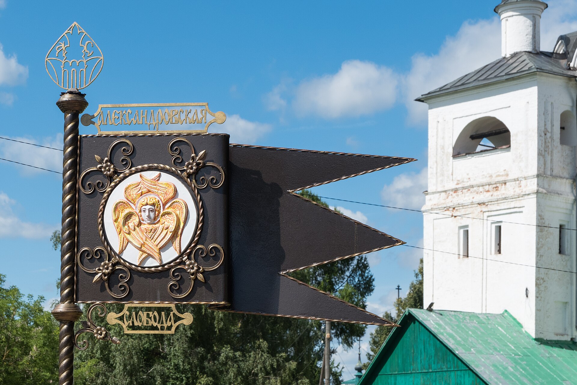 Музейная вывеска в Александровской слободе. Фото: Liora137, CC BY-SA 4.0. — Музей «Александровская слобода»